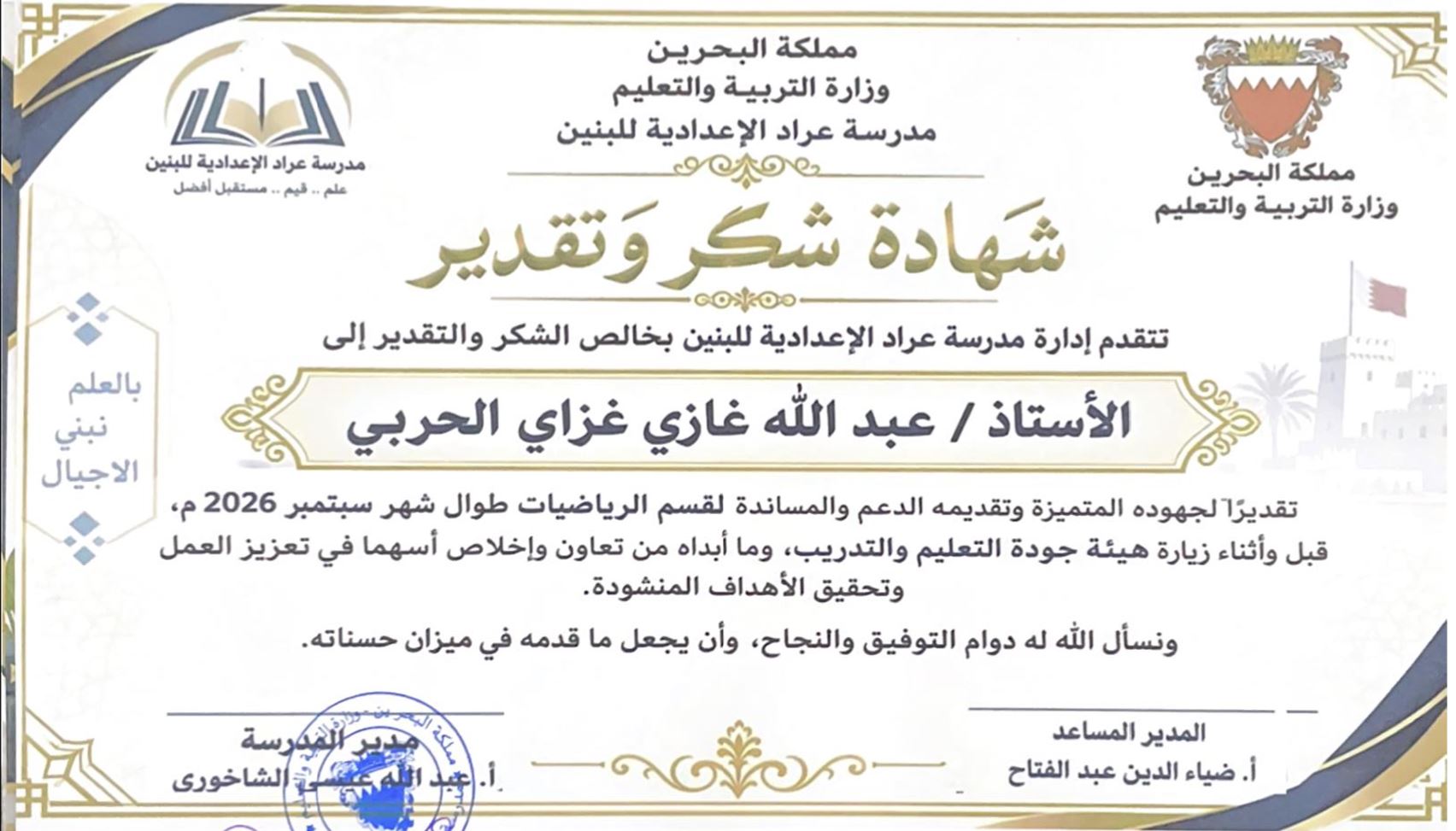 أعمال متميزة للموفد عبدالله الحربي