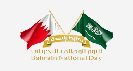 اليوم الوطني البحريني 2022