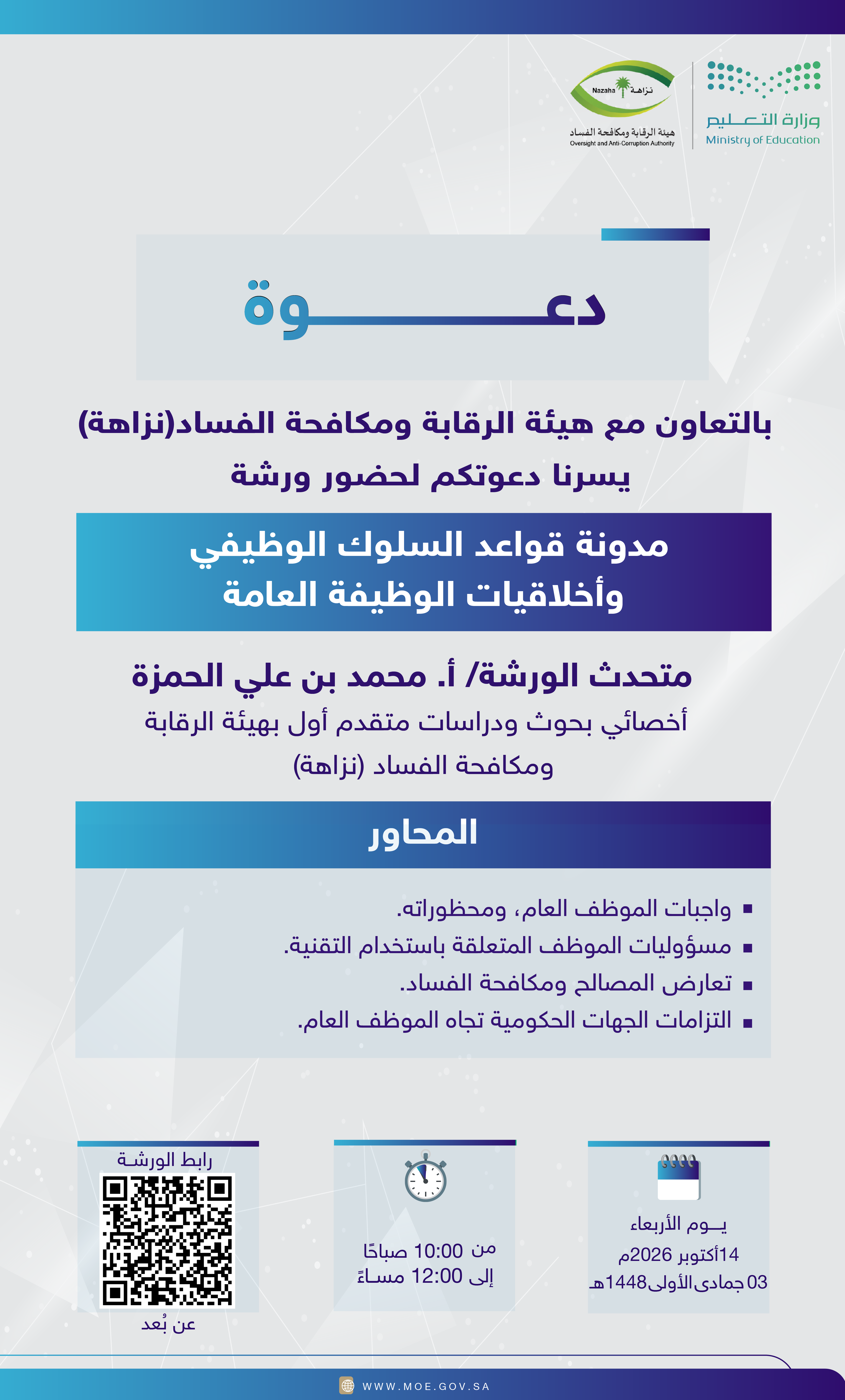 الموفدون السعوديون في البحرين يشاركون في ورشة عمل وزارية