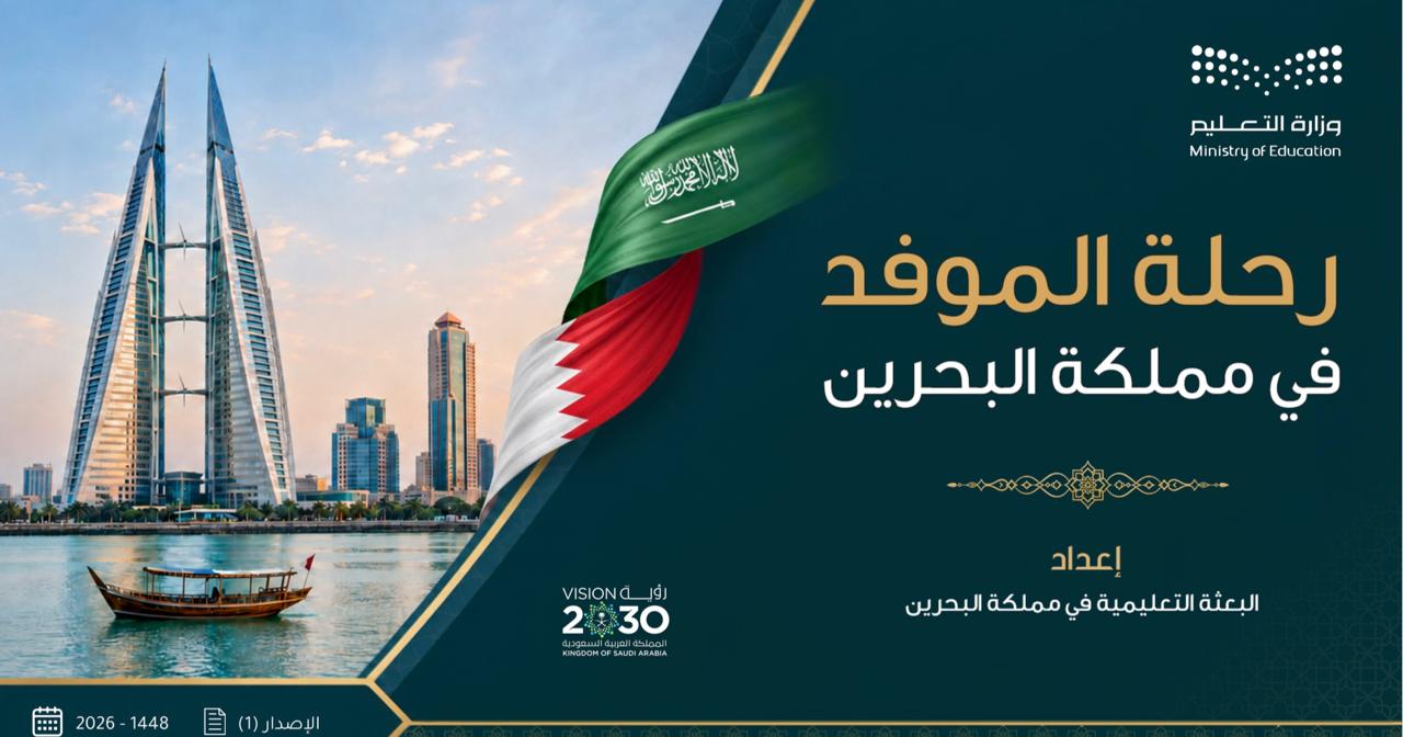 دليل الموفد